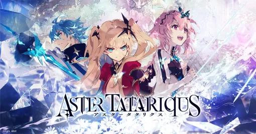 「アスタータタリクス」，9月30日15：00にサービス終了