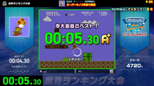 ［プレイレポ］サクッと遊んで，最速を目指す「Nintendo World Championships ファミコン世界大会」。オンラインで世界中のプレイヤーがライバルだ！