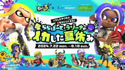 ららぽーと・ラゾーナ川崎『スプラトゥーン3』夏休みイベントを開催中。グッズ販売やスプラトゥーン縁日、巨大イカバルーンなどが登場