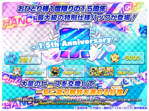 【AppStore(7/24)】「祭-1.5th Anniversary-パック」販売の『ブルーロックPWC』が50ランクアップ  巴日和が誕生日の『あんスタ!!Music』トップ30に復帰