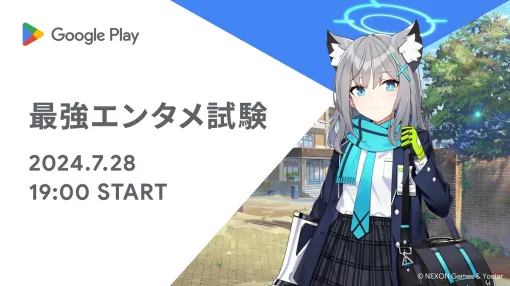 Yostarの『ブルーアーカイブ』、Google Playがオンライン上で開催する「最強エンタメ試験」に登場