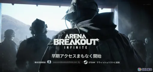 略奪系タクティカルFPS「Arena Breakout：Infinite」の早期アクセスが近日中に開始予定！日本語にも対応