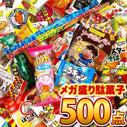 【1個あたり約24円】夏祭りの気分を自宅で満喫!? たっぷり100種・500個入り『駄菓子盛り合わせセット』がお買い得！