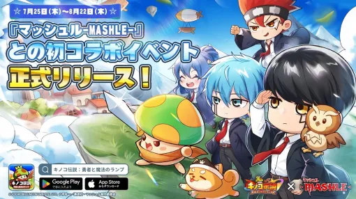 JOY NET GAMES、『キノコ伝説』でアニメ「マッシュル-MASHLE-」との初コラボを開始