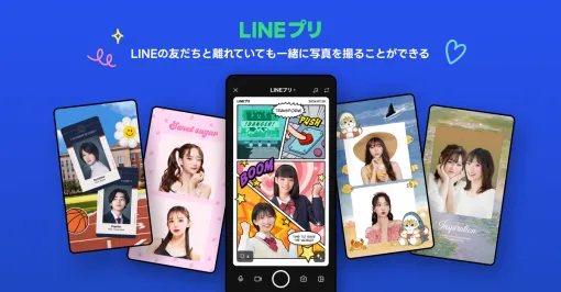 LINEヤフー、離れている友だちと並んで一緒に写真が撮影できる「LINE」の新機能 「LINEプリ」を提供開始
