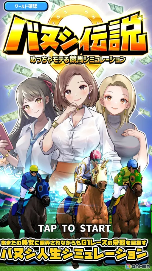 MMO競走馬育成ゲーム「バヌシ伝説 めっちゃモテる競馬シミュレーション」の事前予約がスタート