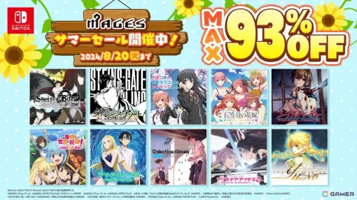 「このすば」「5等分の花嫁」「俺ガイル」シリーズのSwitch版作品が最大93％OFF！MAGES.のサマーセールが8月20日まで開催