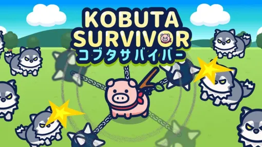 【配信開始】最強のコブタが食物連鎖の頂点を目指す？カジュアルアクションRPG『コブタサバイバー』