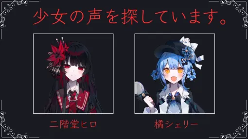 議論ミステリ×デスゲーム『魔法少女ノ魔女裁判』声優&ボーカルオーディション実施。2025年の発売に向けクラファンで目標額3340%達成の期待作