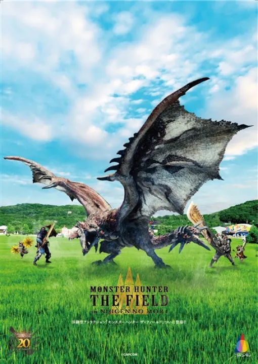 カプコン、「モンスターハンター・ザ・フィールド inニジゲンノモリ」を7月27日より期間限定で開催決定！