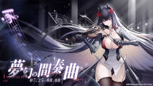 Yostar、『アズールレーン』で期間限定イベント「夢幻の間奏曲」を開催！SSR「ストラスブール」やSSR「ローダシュー」たちが登場