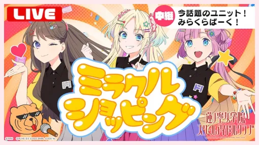 『Link！Like！（リンクライク）ラブライブ！』、「蓮ノ空女学院スクールアイドルクラブ」×「ドン・キホーテ」コラボを開催決定