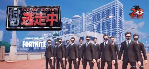 Fuji Culture X、20周年を迎えたTV番組「逃走中」題材のゲーム『逃走中 CREATED』を「フォートナイト」で7月29日より配信開始