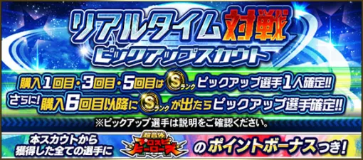 KONAMI、『プロスピA』にて「リアルタイム対戦ピックアップスカウト」を開催…グリフィン(巨人/先発)、清宮幸太郎(北海道日本ハム/三塁手)など