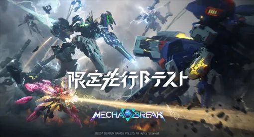 Amazing Seasun Games、近未来SFメカアクションシューティング『Mecha BREAK』の新たなβテストを8月3日より開催予定　本日より最新PVを公開