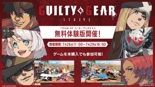 「GUILTY GEAR -STRIVE-」新オンライン対戦モード「TEAM OF 3」のオープンβテストがスタート！ゲーム本編を持っていなくても参加可能