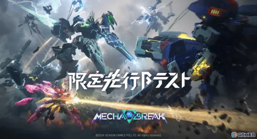 「Mecha BREAK」限定先行βテストの募集が開始！伊織もえさんやSPYGEAさん、長田ザクさんと共闘するチャンス