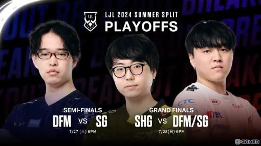 「LJL 2024 Summer Split」セミ＆グランドファイナルが7月27日・28日に開催！DFM、SG、SHGの3チームから勝者が決まる