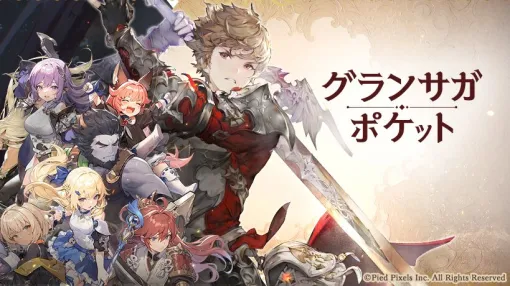 グランサガポケット: KNIGHTSxKNIGHTS (グラポケ)攻略＆情報まとめ