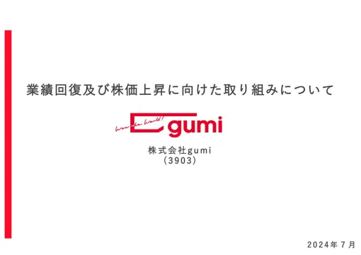 【おはようgamebiz(7/29)】gumi業績回復への取り組みを発表、「ニコニコ」8月5日より再開、『ローグ飯』『青鬼』リリース