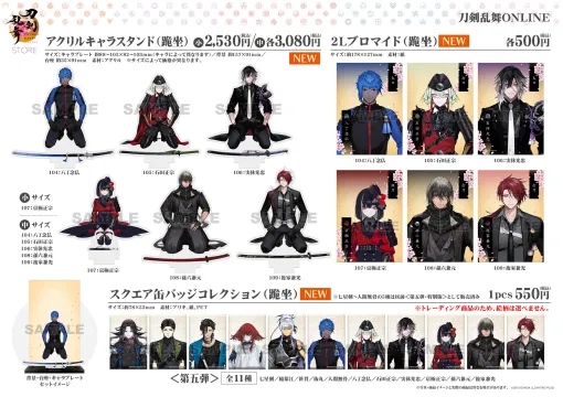 「刀剣乱舞ONLINE」のグッズショップ「刀剣乱舞STORE」8月3日から開催。八丁念仏らのアクリルスタンドなど新商品が登場