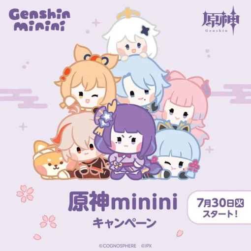 「原神minini」キャンペーン，ローソンで本日開始。対象のお菓子を3点購入で，雷電将軍や楓原万葉らのクリアファイルをもらえる