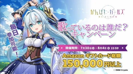 「かんぱに☆ガールズ RE:BLOOM」，事前登録キャンペーンを開始。Amazonギフトカードが当たる「歌っているのは誰だ？キャンペーン」も