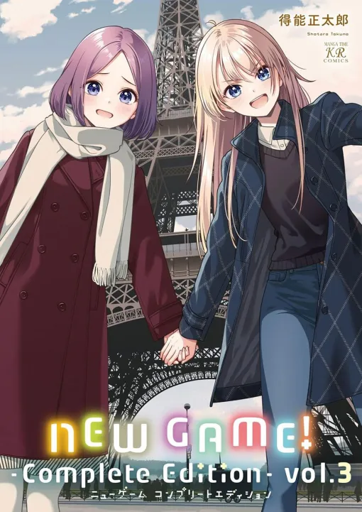 『NEW GAME！』完全版3巻表紙はパリを満喫中のコウ＆りん。繋がれた手がまぶしすぎる…【NEW GAME！-Complete　Edition-】