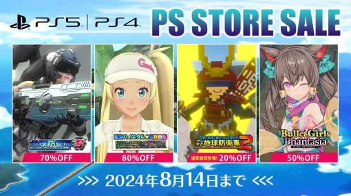 『夏色ハイスクル』80％オフ、『地球防衛軍5』70％オフなどなどD3パブリッシャーのPS5＆PS4タイトルのサマーセールが開催中