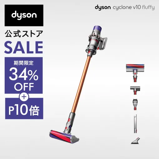 【本日まで】ダイソンのコードレスクリーナー『Dyson Cyclone V10 Fluffy』が34％オフ＋ポイント10倍。限定カラーの『Dyson V8 Slim Fluffy』の販売も！