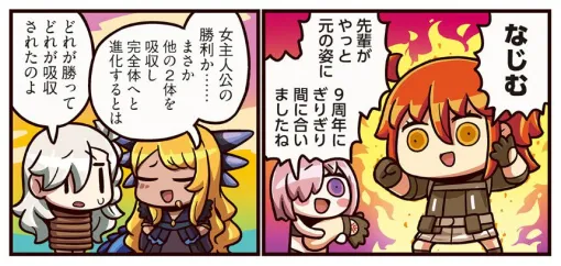 『ますますマンガで分かる！ FGO』363話。女主人公が他の2体を吸収し、完全体に進化して復活!?