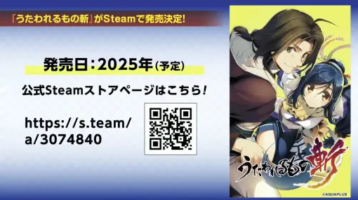 『うたわれるもの斬』Steamで発売決定。2025年発売で、Steamストアページがオープン【大アクアプラス祭】