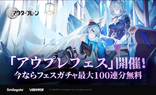 スマイルゲート、『アウタープレーン』のリリース100日記念として様々な報酬イベントを開催　新規フェス仲間「グノーシス・ダリア」を実装