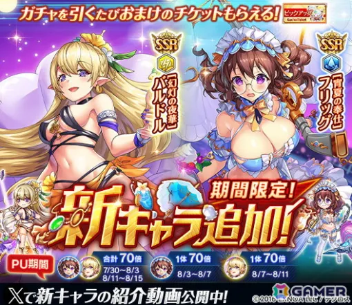 「神姫PROJECT」に水着衣装のフリッグとバルドルが登場！クラスS英霊「ベートーヴェン」も