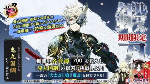 「刀剣乱舞ONLINE」新イベント「対大規模戦強化プログラム」が実施！催物任務を達成して石田正宗（CV：堀江瞬）を手に入れよう