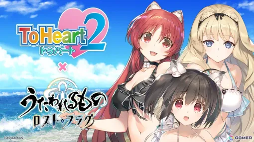 新しく生まれ変わる「ToHeart」が発表！神岸あかり（CV：市ノ瀬加那）、マルチ（CV:羊宮妃那）など新キャストに