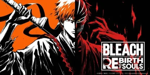 一護、ルキア、雨竜のキャラクター映像がお披露目！『BLEACH Rebirth of Souls』個性を理解して“一発逆転”勝利を狙うバトル紹介も公開