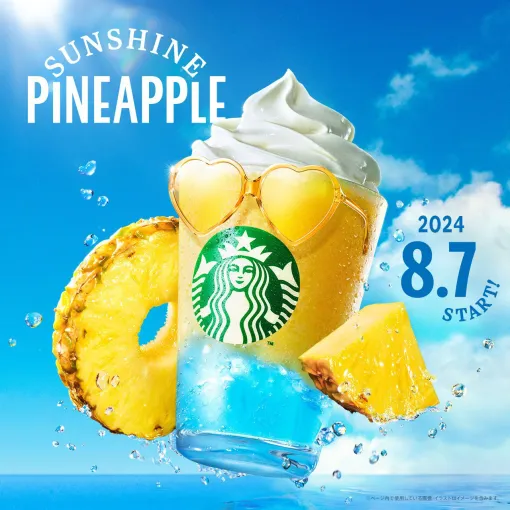 【スタバ新作】サンシャインパインフラペチーノが8月7日登場。パイナップルとシーソルトジェリーの食感が楽しめる一杯