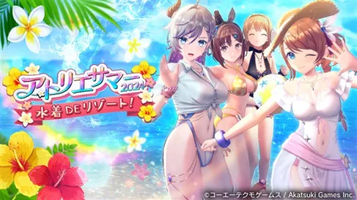 コーエーテクモ、『レスレリアーナのアトリエ』でイベント「夜空に笑顔が咲いた夏」を開催！　水着衣装のクラウディアが新たにピックアップガチャに登場！