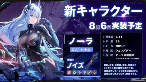 「タワーオブファンタジー」ノーラ（CV：村中知）が登場するアップデートVer.4.2「清涼海岸線」が8月6日に配信！新マップやストーリーも追加