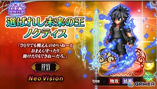 「FFBE」に「FFXV」よりNeo Visionユニット「選ばれし未来の王ノクティス」「王への復讐者アーデン」が登場！