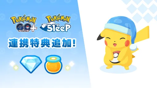 「Pokémon Sleep」のアップデートVer.1.10.0配信開始。おてつだいポケモンの能力がアップする新機能“おやすみリボン”を追加