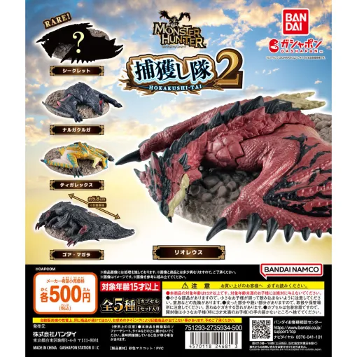 「モンスターハンター」のカプセルトイ「捕獲し隊2」，2024年8月第4週に登場。リオレウスなど全5種