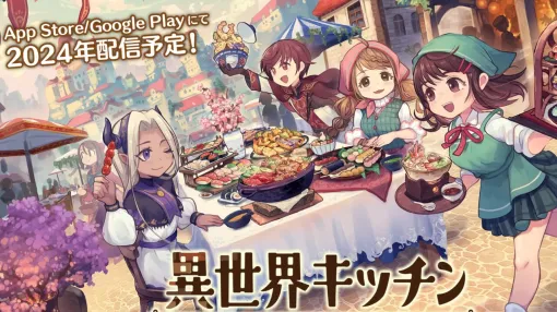 異世界召喚された女子高生が料理店を経営するSLG『異世界キッチン』事前登録者数2万人突破！