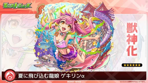 『モンスト』夏イベントが開催！ ゲキリン、モールス、島左近のαキャラが登場【モンストニュース新情報まとめ】