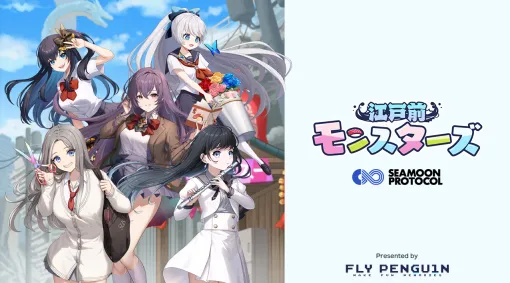RPG×ハクスラ×寿司販売シミュレーション『江戸前モンスターズ』2024年秋頃リリース。荒廃した東京で女子高生が寿司を握る