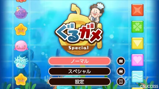 サクセス、Switch『ぐるガメSpecial』を本日発売！深海生物を捕獲し続けるパズルゲーム