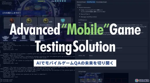 AIQVE ONE、モバイルゲームのQAを生成AIで自動化するテストツール「Playable!Mobile」のティザーサイトを公開――CEDEC2024にて活用事例を基にした紹介セッションを実施