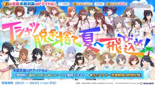 「シャニソン」水着衣装のPアイドルが必ずもらえるキャンペーンが開催！8人編成で楽しむ新曲「サマーサマーオーシャンパーリィバケーション」も追加