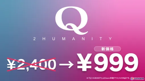 「Q2 HUMANITY」Steam早期アクセス版が999円に価格改定！頭脳派メンバーが集結するVTuber・加猫のかさんの生配信も8月4日に実施